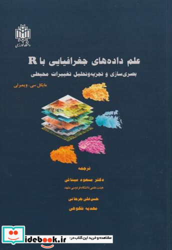 علم داده های جغرافیایی با R