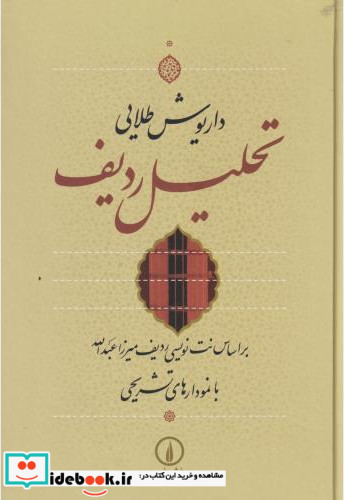 تحلیل ردیف