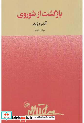 بازگشت از شوروی شمیز،رقعی،امیرکبیر