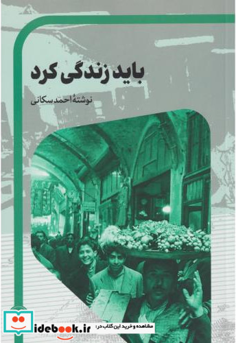 باید زندگی کرد شمیز،رقعی،امیرکبیر