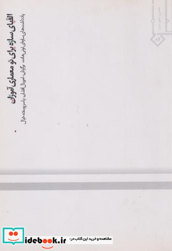 الفبای سازه برای نو معماری آموزان