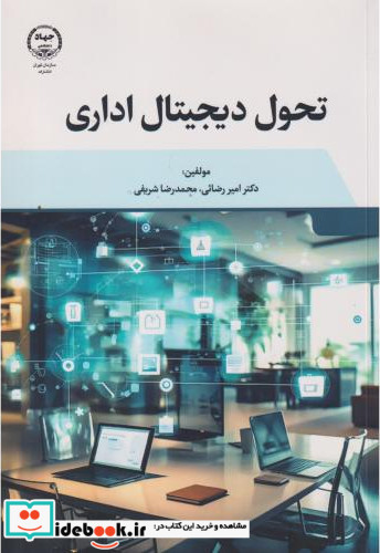 تحول دیجیتال اداری