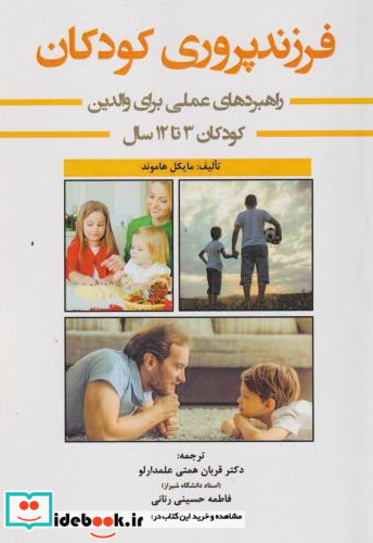 فرزندپروری کودکان کودکان 3تا12سال