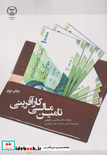 تامین مالی کارآفرینی