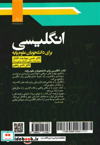انگلیسی برای دانشجویان علوم پایه