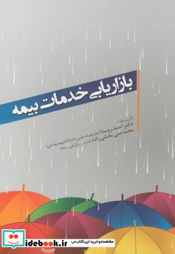 بازاریابی خدمات بیمه نشر واژگان خرد