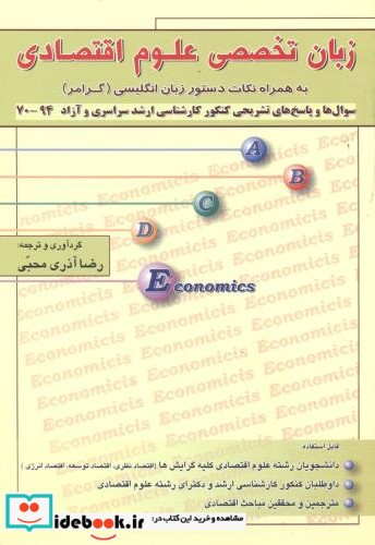 زبان تخصصی علوم اقتصادی