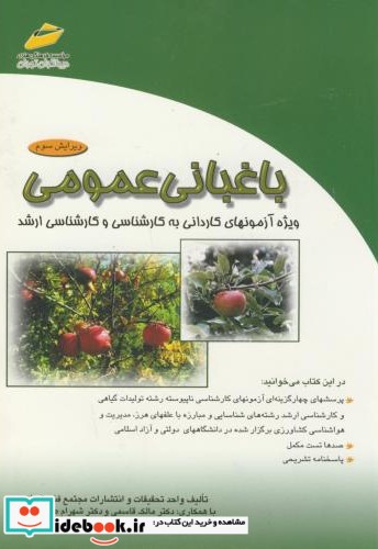 ارشد باغبانی عمومی