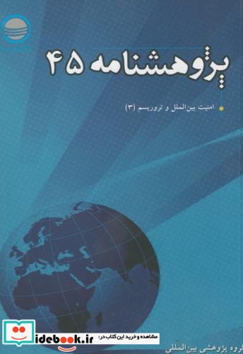 پژوهش 45