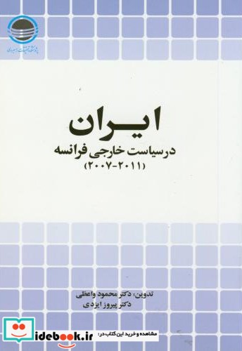 ایران در سیاست خارجی فرانسه 2007-2011