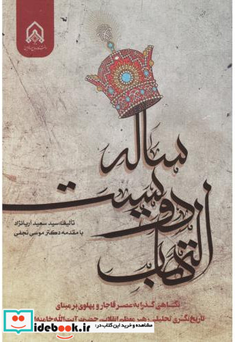 التهاب دویست ساله