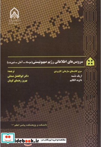 سرویس های اطلاعاتی رژیم صهیونیستی