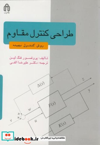 طراحی کنترل مقاوم روش کنترل بهینه