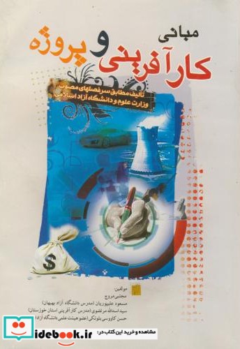 مبانی کارآفرینی و پروژه