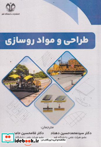طراحی و مواد روسازی