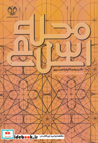 محله اسلامی