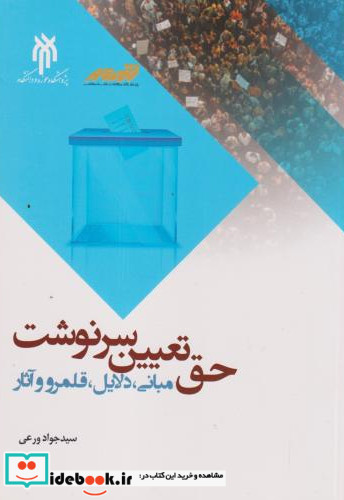 حق تعیین سرنوشت