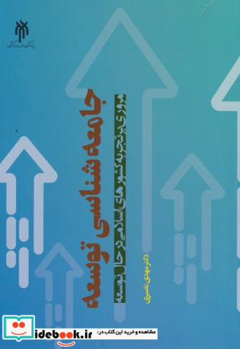 جامعه شناسی توسعه