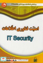 امنیت فناوری اطلاعات IT Security