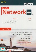 مرجع کامل Network نت ورک پلاس 1