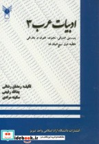 ادبیات عرب3