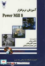 آموزش نرم افزار پاور میل Power Mill 8