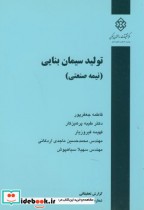 نشریه ک-579 تولید سیمان بنایی