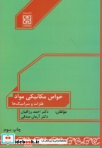خواص مکانیکی مواد نشر دانشگاه امام خمینی