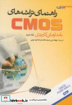 راهنمای تراشه های CMOS با مدارهای کاربردی ج 2