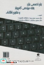 زبان تخصصی برای رشته مهندسی کامپیوتر و فناوری اطلاعات