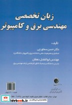 زبان تخصصی مهندسی برق و کامپیوتر