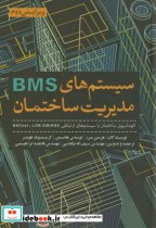 سیستم های BMS