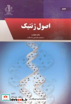 اصول ژنتیک نشر دانشگاه تبریز