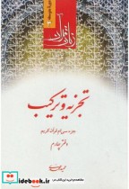 زبان قرآن دوره متوسطه3 تجزیه و ترکیب دفتر چهارم