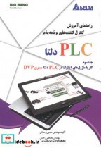 راهنمای آموزش PLC دلتا 3