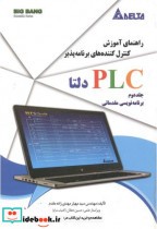 کنترل کننده های برنامه پذیر PLC دلتا 2