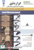 ابزار دقیق و تجهیزات اندازه گیری سطح مخازن