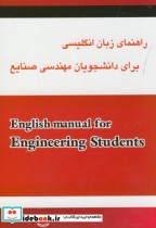 راهنمای زبان انگلیسی برای دانشجویان مهندسی صنایع3 تحلیل سیستم ها