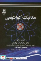 مکانیک کوانتومی نشر دانشگاه مازندران
