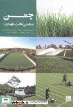 چمن نشر جهاد دانشگاهی مشهد