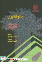 نانو فناوری