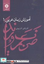 آموزش زبان عربی 2