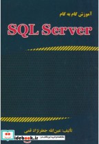 آموزش گام به گام SQL SERVER 2015