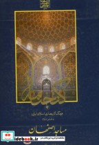 گنجنامه دفتر 2 مساجداصفهان