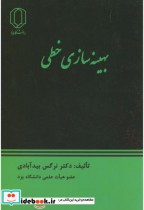 بهینه سازی خطی نشر دانشگاه یزد