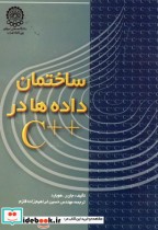 ساختمان داده ها در   C