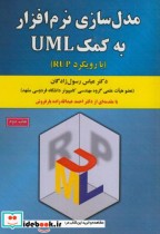 مدل سازی نرم افزار به کمک UML