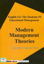 انگلیسی برای دانشجویان مدیریت آموزشی Modern Manafement Teories