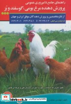 پرورش دهنده مرغ بومی