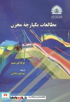 مطالعات یکپارچه مخزن